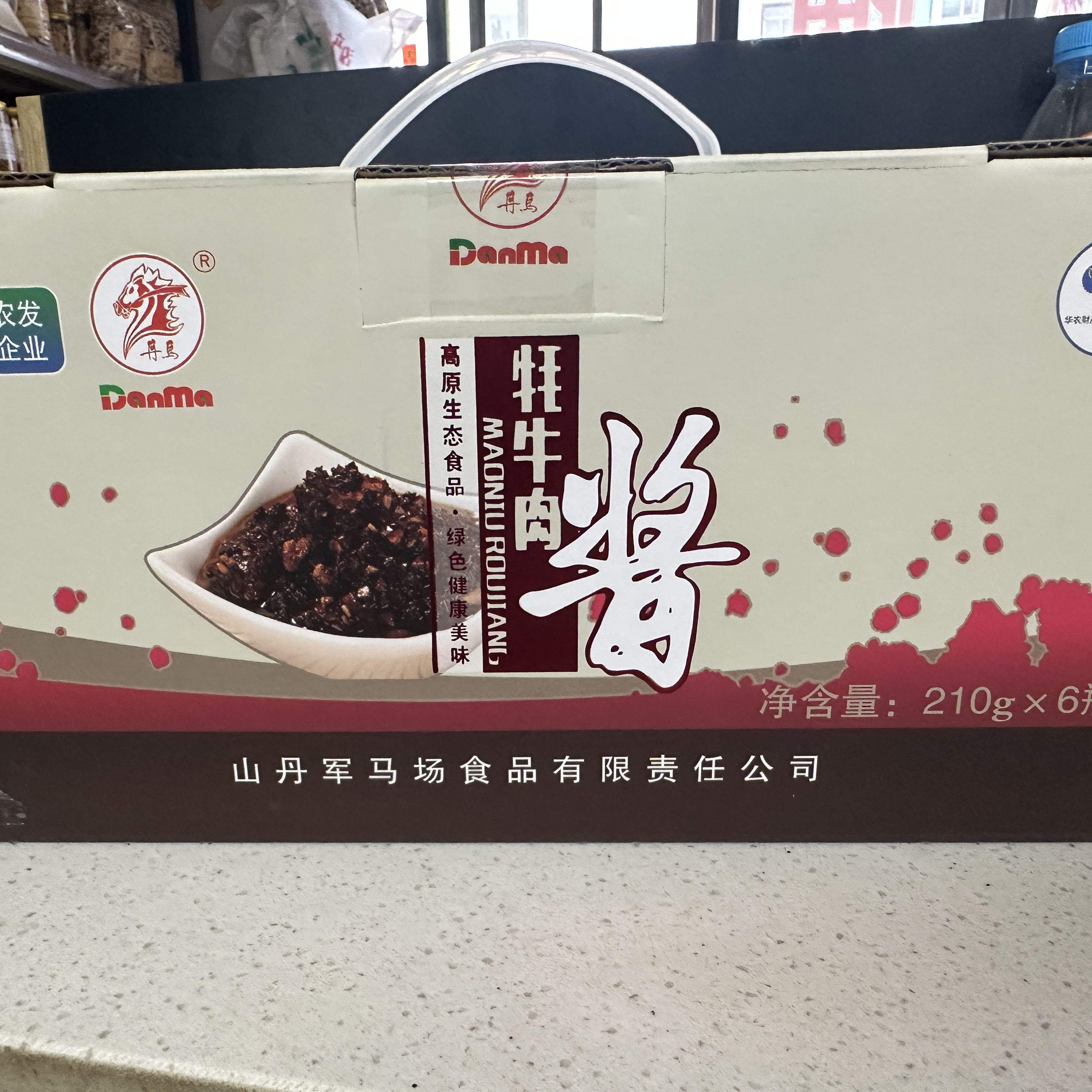 山丹牦牛肉酱军马场特产手撕零食健身真空独立包装甘肃张掖熟食