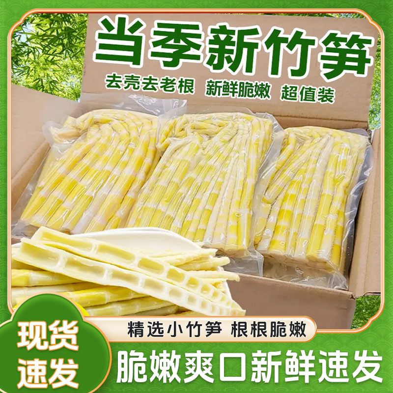 竹笋新鲜嫩笋尖春笋脆笋鲜竹笋罗汉笋子方竹笋新鲜笋尖商用食材