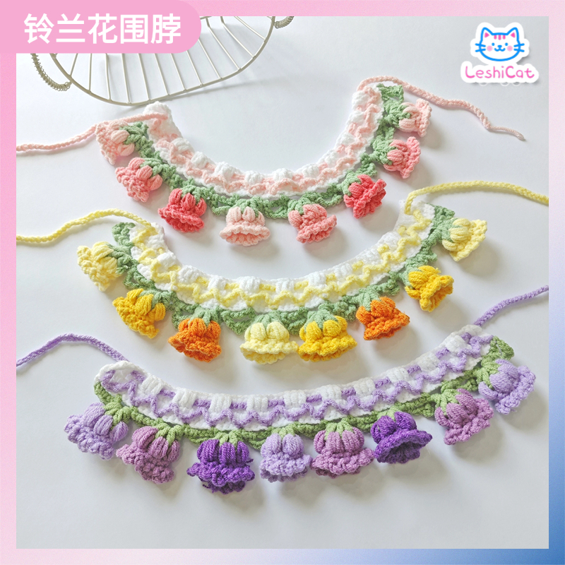 中秋猫咪狗狗花朵猫猫围脖围巾布偶猫咪配饰兰铃花针织猫咪围脖