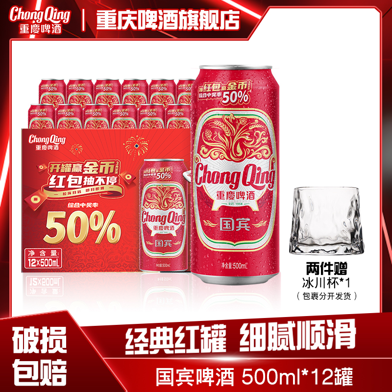 ChongQing/重庆啤酒国宾500ml*12罐整箱聚会易拉罐啤酒
