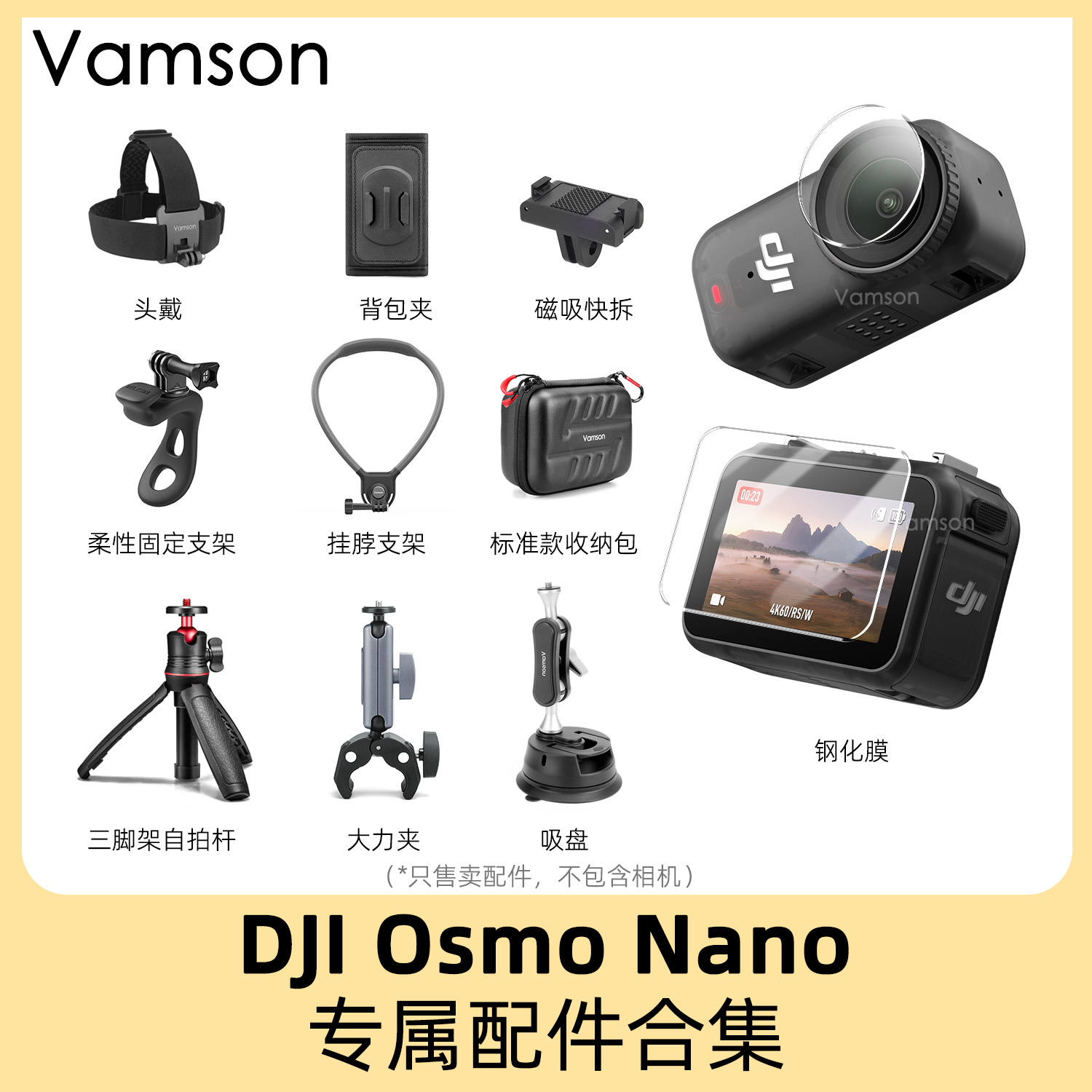 拇指运动相机配件集合适用DJI大疆Osmo Nano收纳包快拆吸盘钢化膜