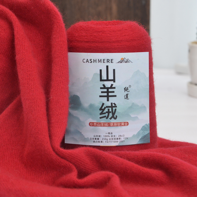 纯莲山羊绒手工编织中细28支2股柔软绒毛保暖手编机织线一桶250g