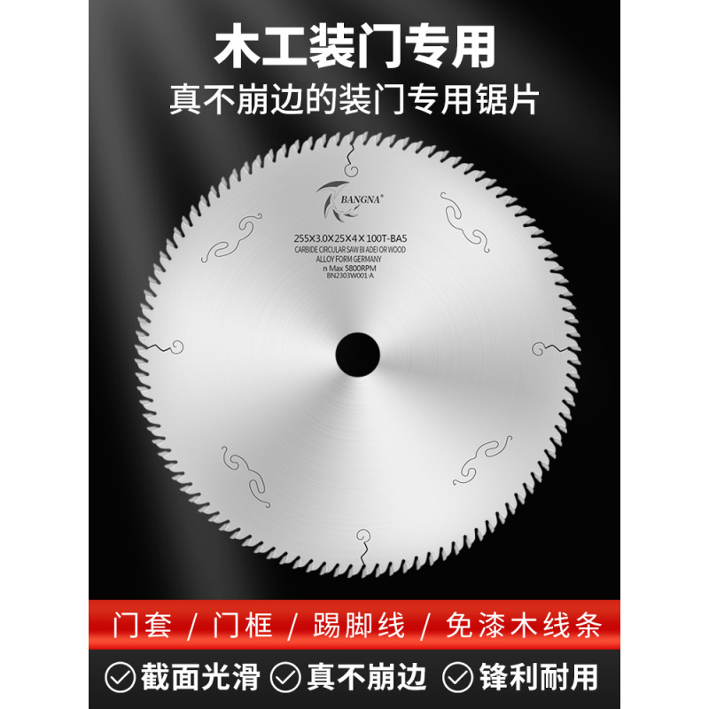 BANGNA进口工业级装门专用木工锯片锯切免漆门套门框10寸255锯片