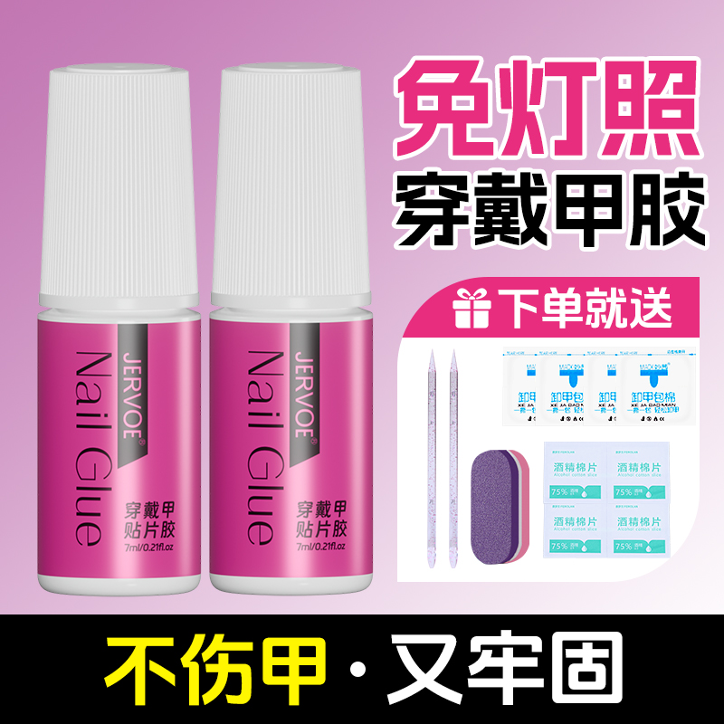 免照灯穿戴甲美甲甲片胶水无味戴卸不伤甲牢固持久无味