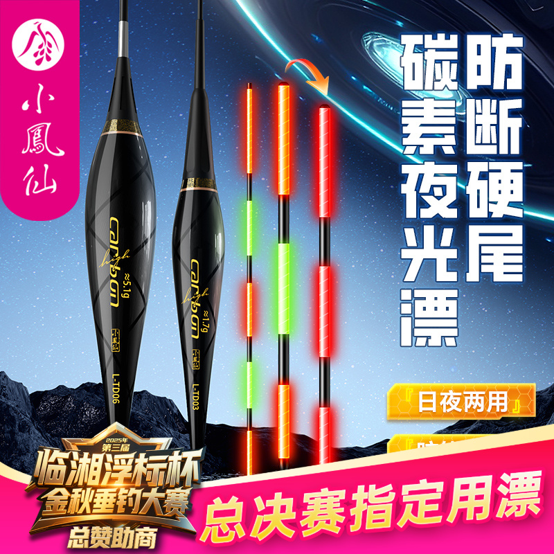 小凤仙碳素硬尾夜光漂咬钩变色日夜两用高灵敏醒目鲫鱼漂鲤鱼浮漂
