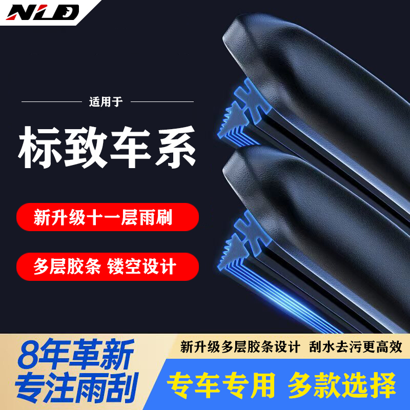 【适用标致】11胶条雨刮器408/308标致4008/301/307标志508无骨雨刷