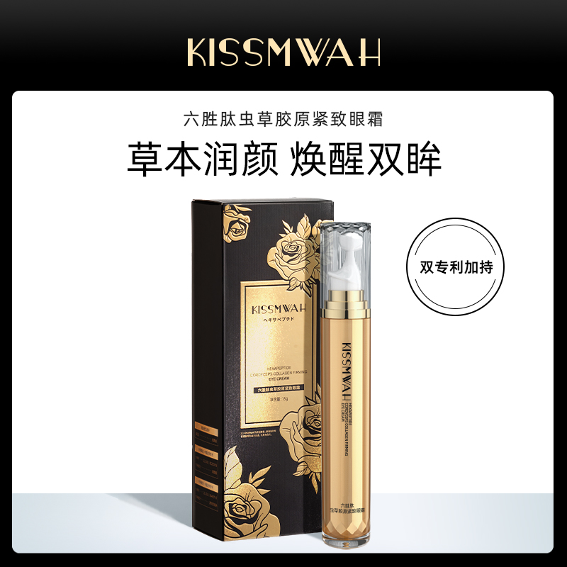 KISSMWAH六胜肽虫草胶原紧致眼霜1