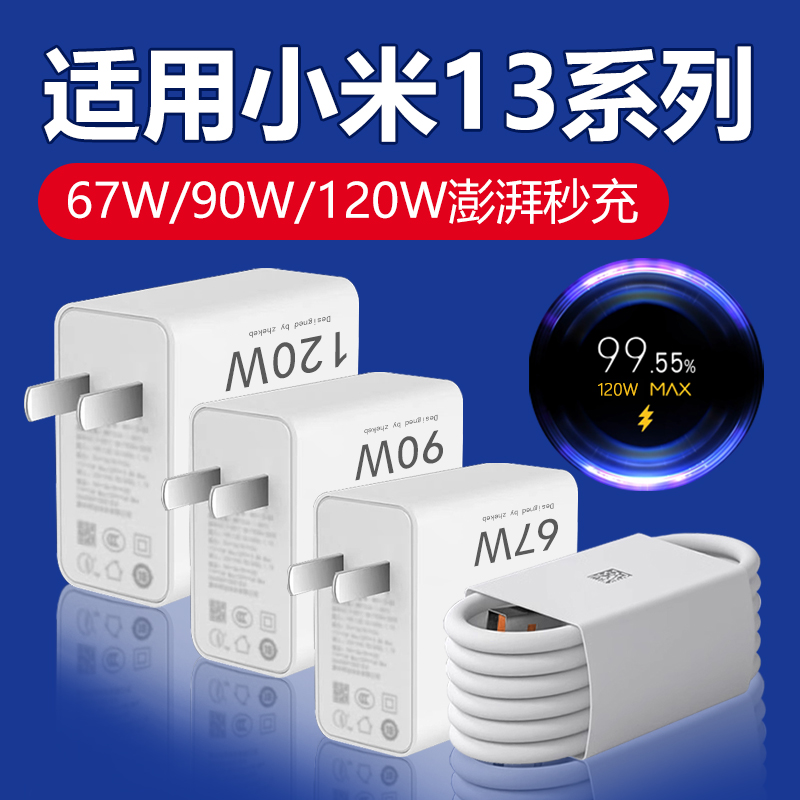 适用小米13充电器Xiaomi13ultra/13Pro原装67W/90W/120W快充电线