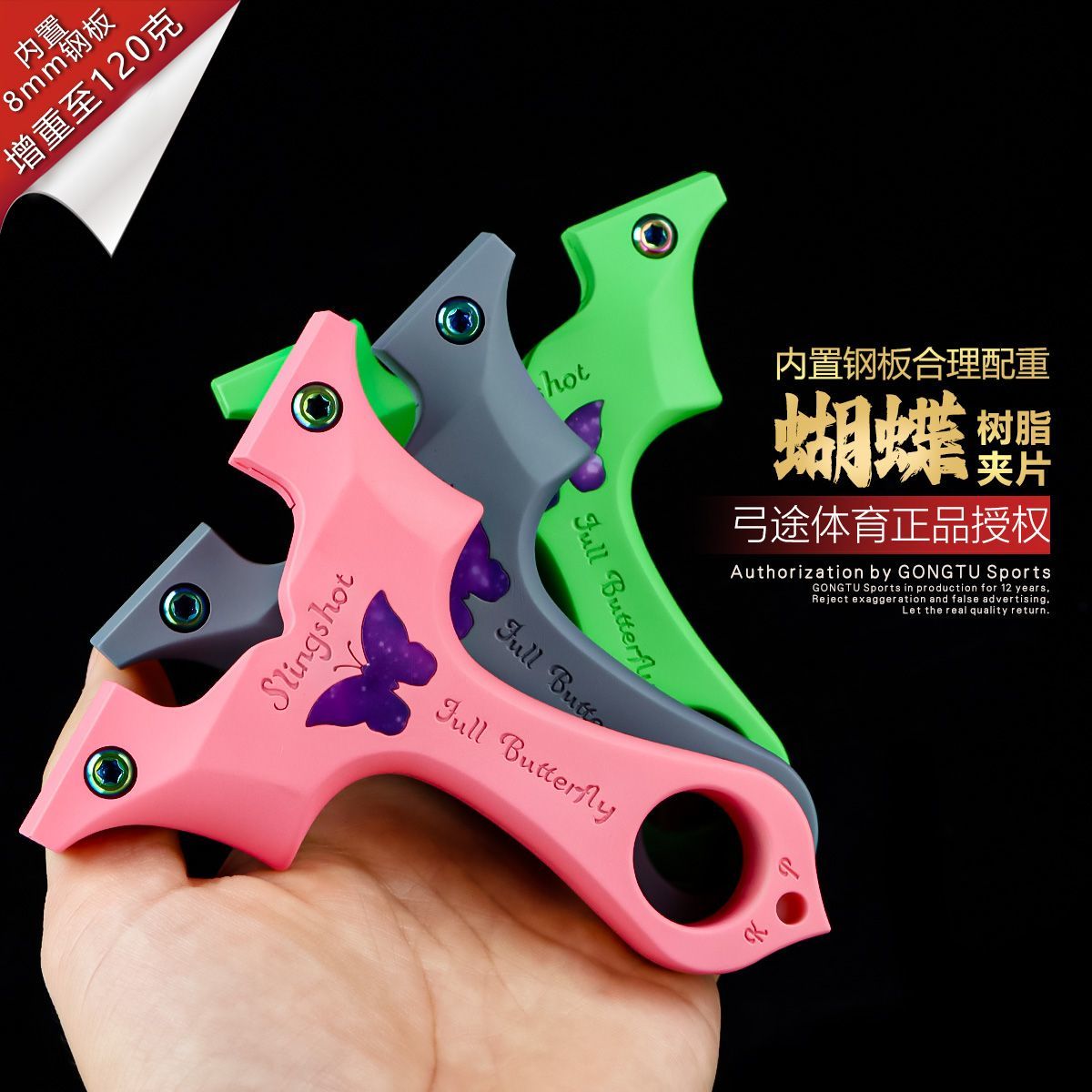 树脂蝴蝶弓内置钢板加重高强度ABS扁皮户外比赛精准弹弓