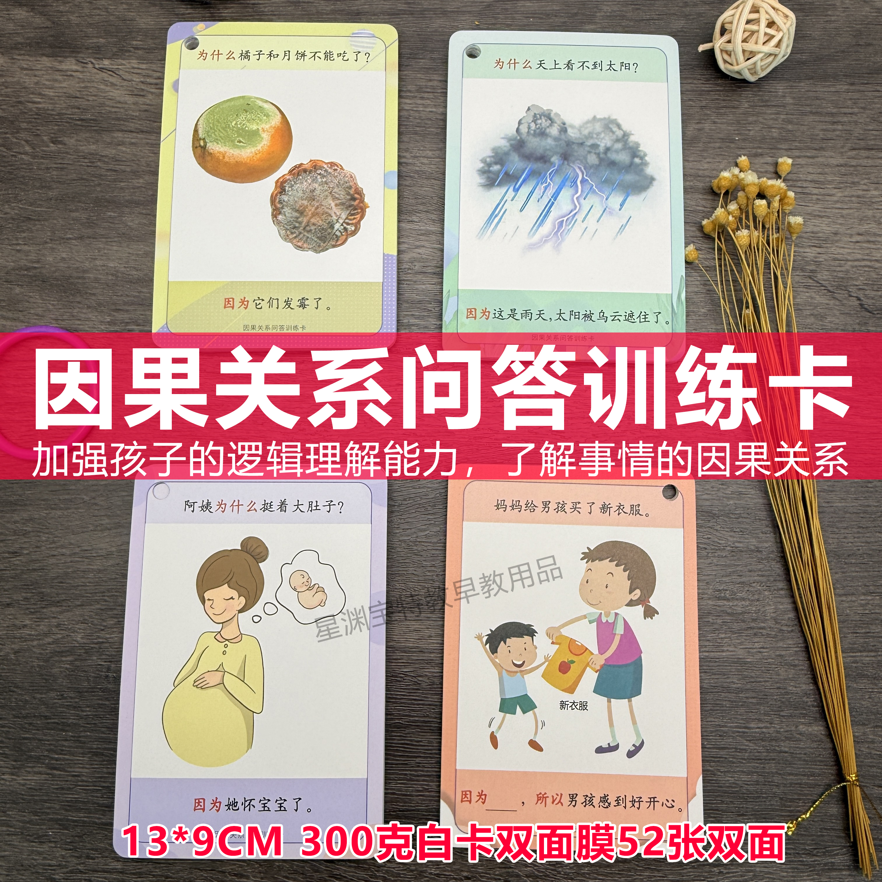 因果关系问答训练卡-加强孩子的逻辑理解能力，了解事情的因果关系