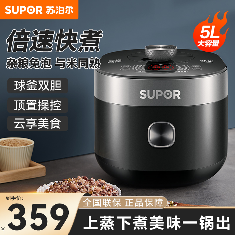 苏泊尔全自动智能预约电压力锅5L家用多功能蒸笼上大容量电压力锅