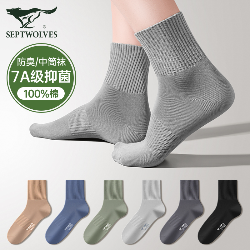七匹狼袜子男士纯棉全棉中筒袜夏季抗菌运动防臭吸汗透气长袜男款