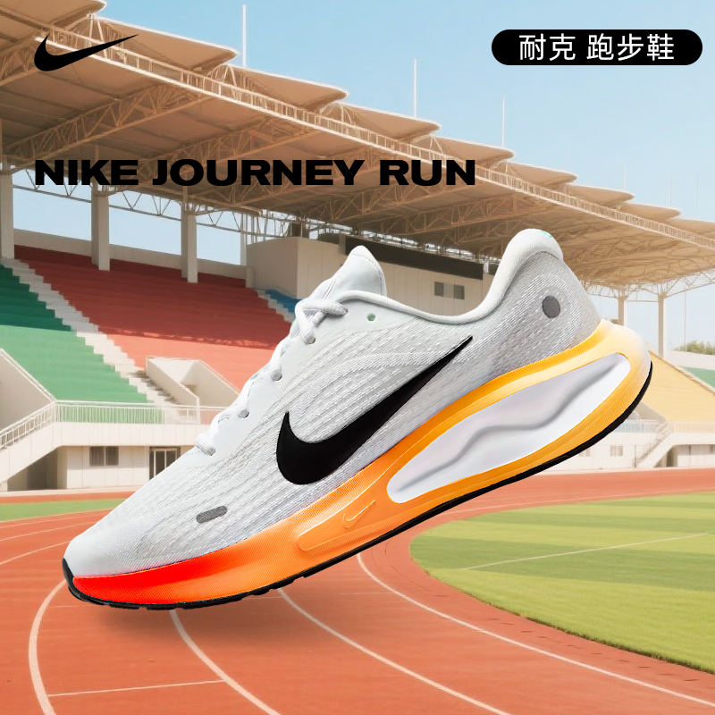 【滔搏体育】NIKE耐克男鞋NIKE JOURNEY RUN运动跑步鞋IH7329-101