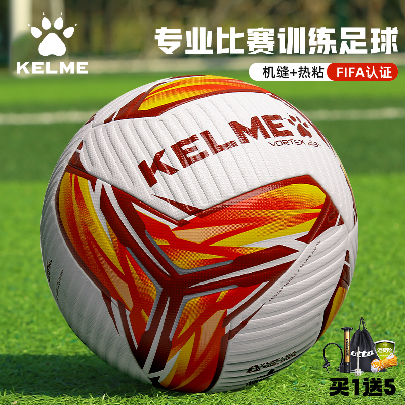 卡尔美足球5号成人专业比赛4号小学生训练中考专用FIFA认证