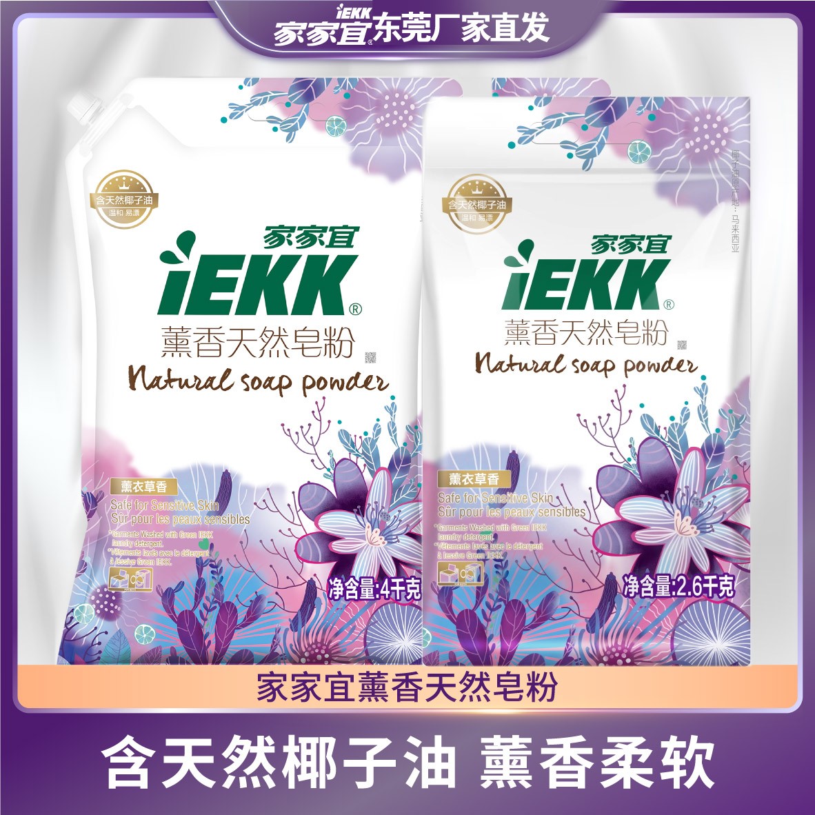 家家宜皂粉洗衣粉亲肤柔软椰子油柔顺植物洗衣粉天然皂粉官方正品