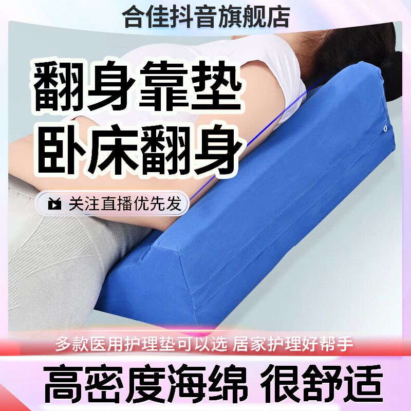 合佳卧床老人三角垫防压疮体位垫病人靠垫翻身垫褥疮垫翻身枕护理用品