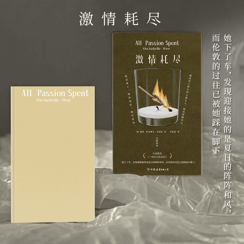 《激情耗尽》直译精装，女性主义作家薇塔写给所有女性的自白书