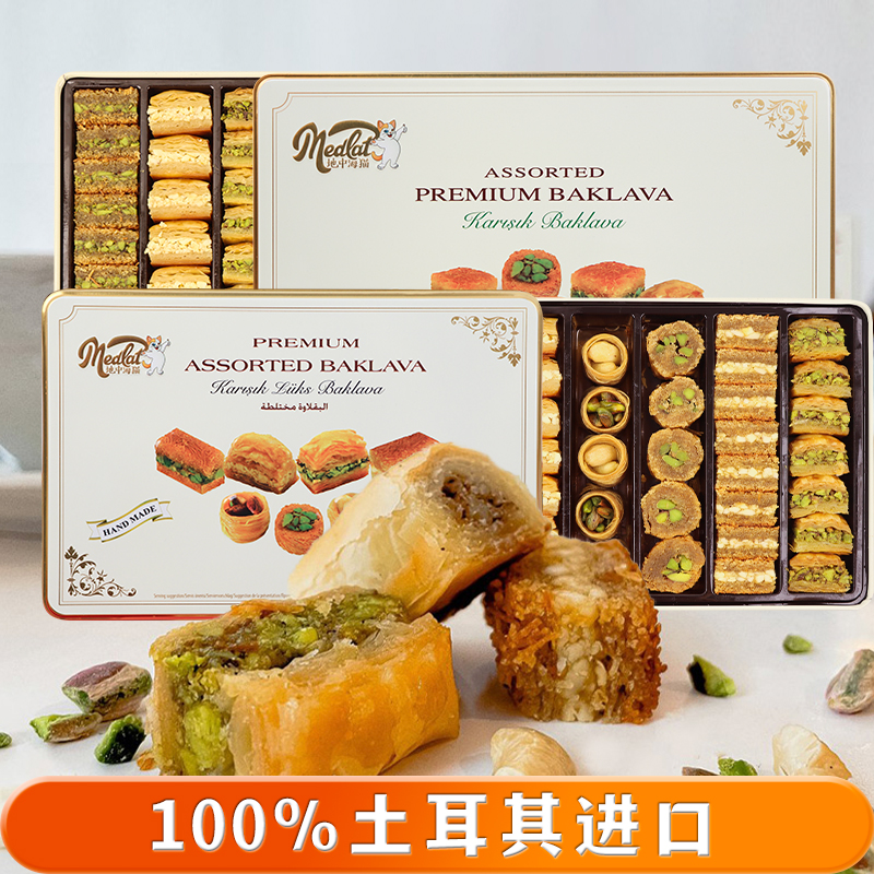 MedCat土耳其原装进口巴克拉瓦严选西式甜点甑选礼盒装早餐下午茶