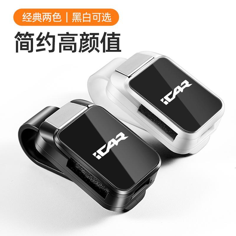 奇瑞iCAR车载眼镜夹iCAR03/GT/V23/03T汽车遮阳板太阳墨镜夹收纳