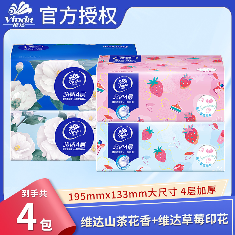 【山茶花+草莓】维达加厚柔软家用山茶花甜心草莓印花带柔软纸巾