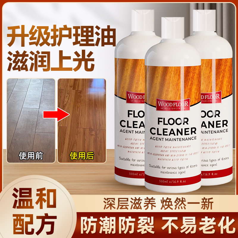 木地板保养蜡家用复合实木地板精油专用打蜡红木家具液体清洁正品
