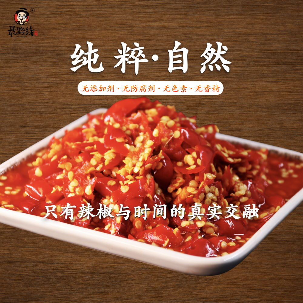 最黔线糟辣椒贵州糟辣椒贵州土特产最黔线糟辣椒最黔线