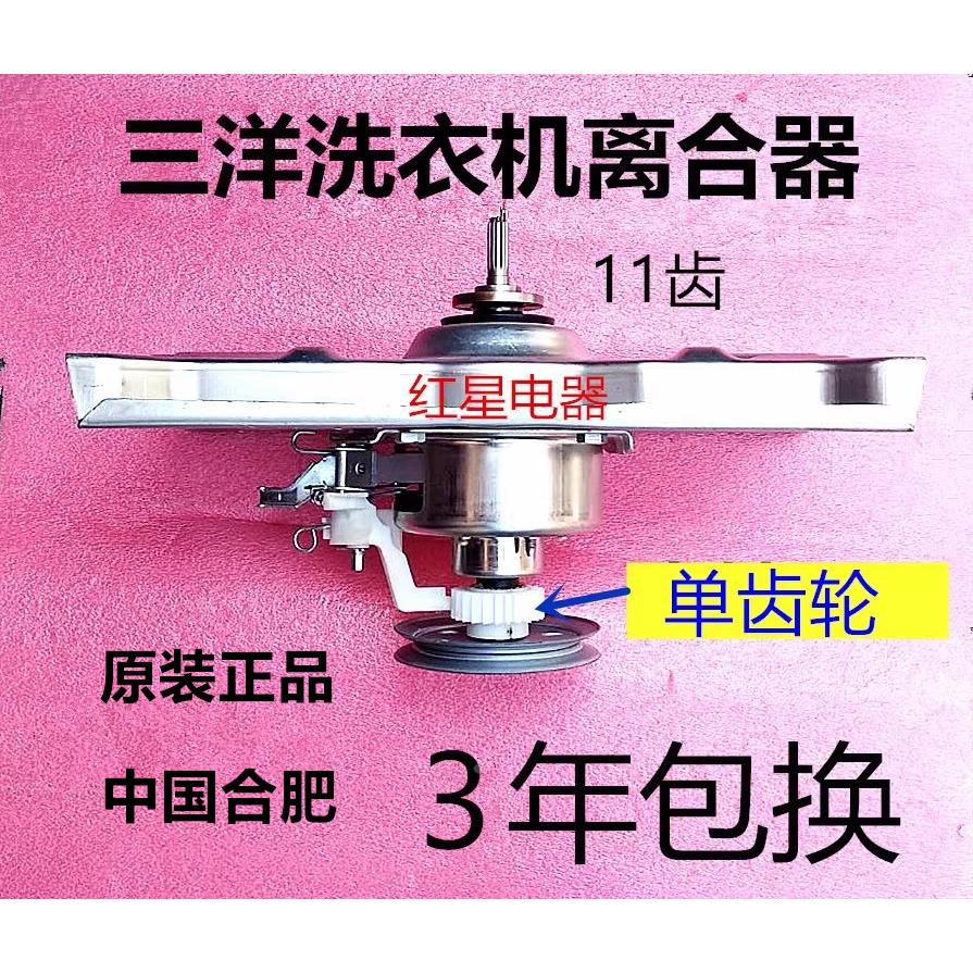 三洋洗衣机离合器XQB70-S1056/688/M718 DB5056S  50-M805Z/N减速