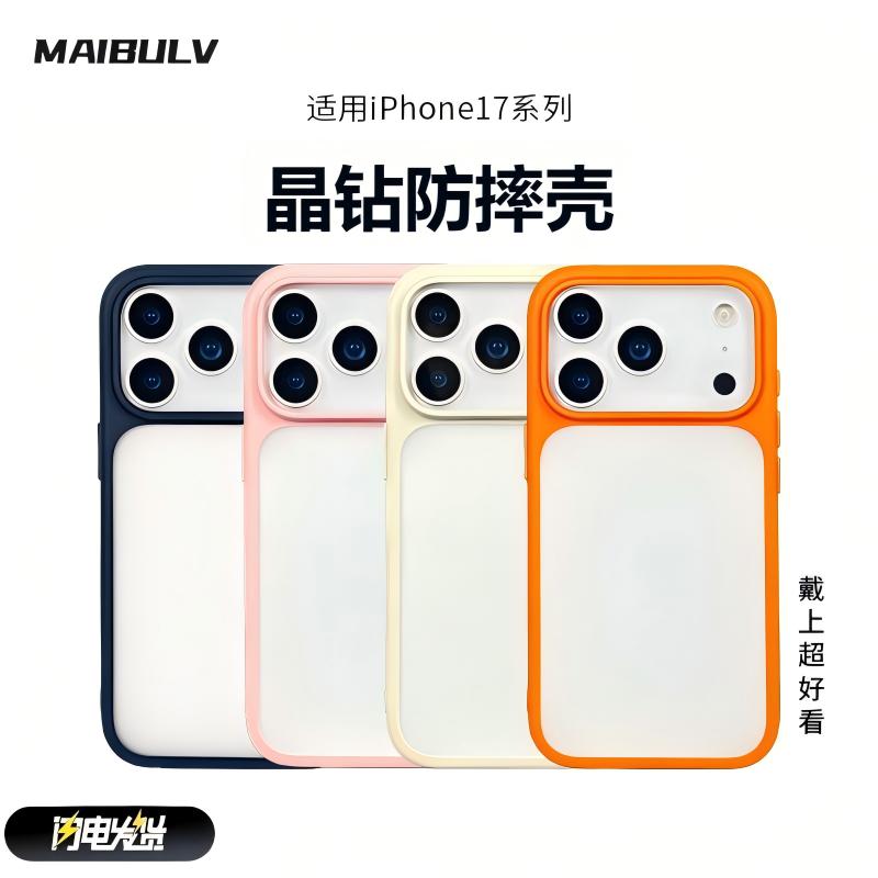 迈博旅适用苹果17promax手机壳17pro晶钻壳17air全包防摔保护壳