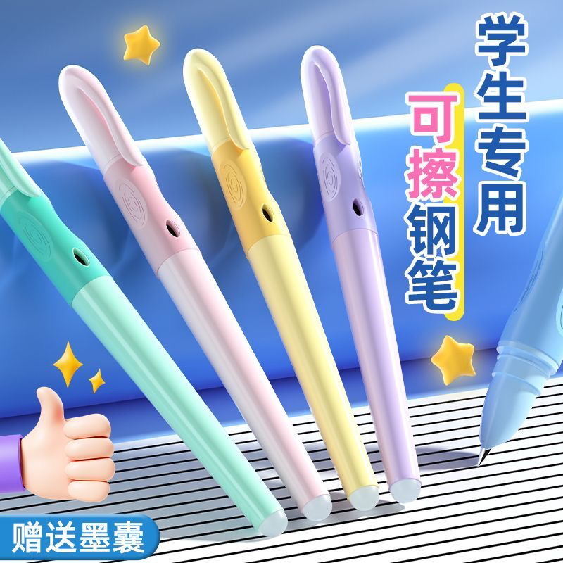 热可擦钢笔正姿三年级小学生钢笔0.38mm儿童初学者练字可替换墨囊
