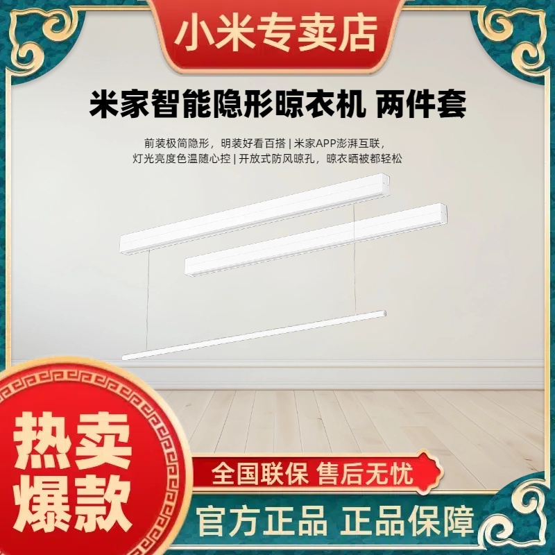小米米家智能隐形晾衣机 两件套 电动晾衣架超薄隐形阳台升降控制