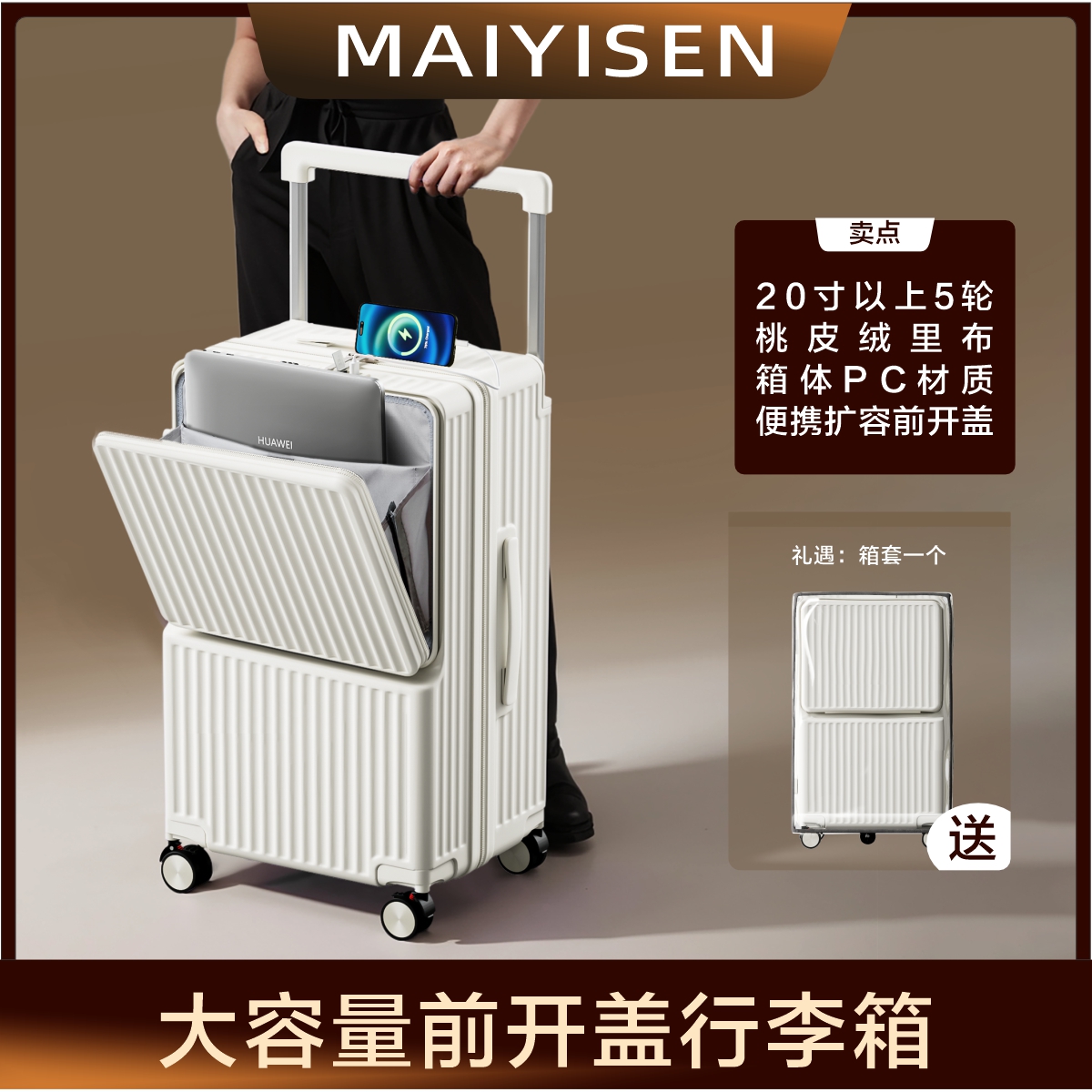 麦意森新款前开口宽拉杆行李箱桃皮绒内里旅行箱大容量5轮拉杆箱