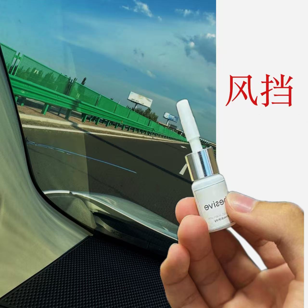 汽车挡风玻璃裂缝修复胶专用防水抗压填充胶水可补长裂纹原浆胶水