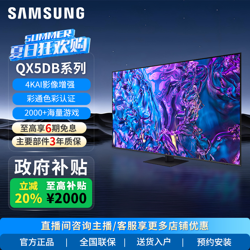 Samsung/三星【新品上市】75寸QX5DB 超薄游戏电视4K超清120Hz高刷