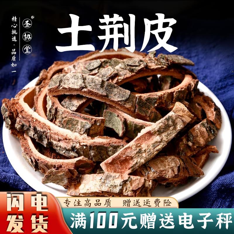土槿皮中药材100-500g 别名 土荆皮 荆树皮 土皮槿官方正品旗舰店