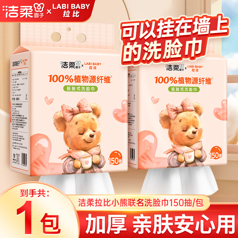 洁柔挂抽式棉柔巾加大加厚干湿两用洗脸巾珍珠纹母婴洁面巾一次性