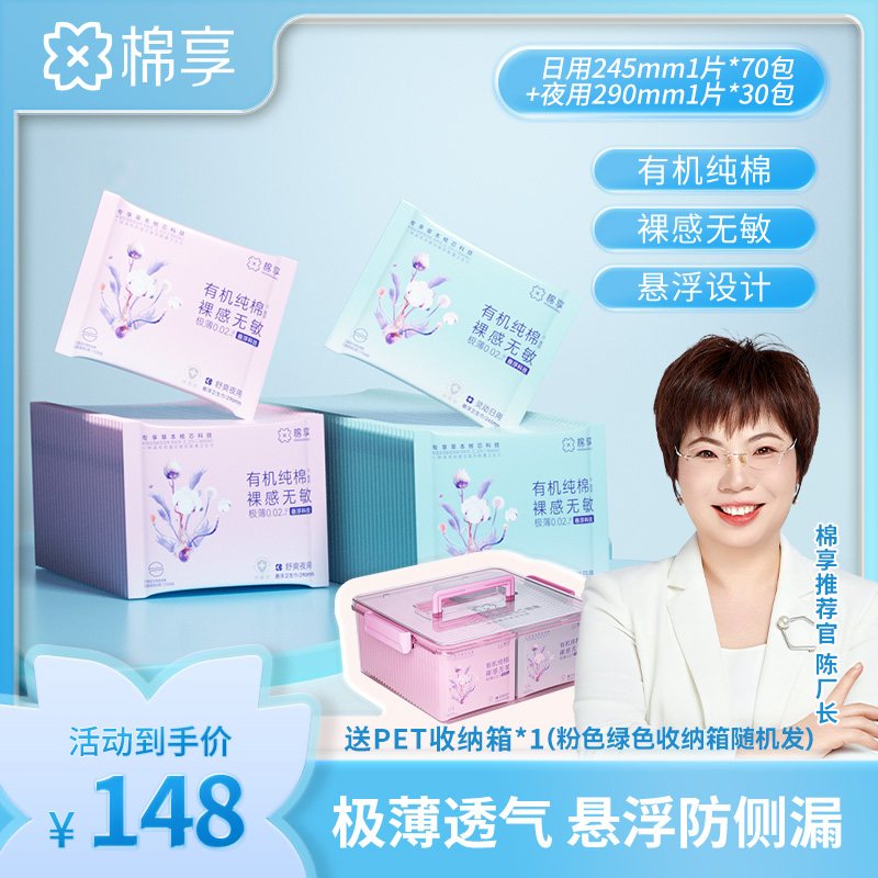 【厂长推荐】棉享悬浮极薄纯棉卫生巾透气日夜组便携100包独立