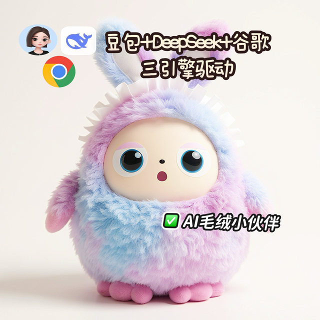 乐兜兜豆包deepseek智能AI毛绒玩具儿童智能陪伴对话男女送礼玩偶