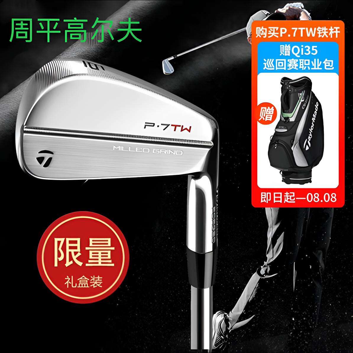 Taylormade泰勒梅高尔夫新款铁杆组男士限量老虎伍兹职业P7TW铁杆