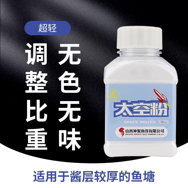 神聚 太空粉 超轻 调整比重 白色 无味 适用于酱层较厚的鱼塘