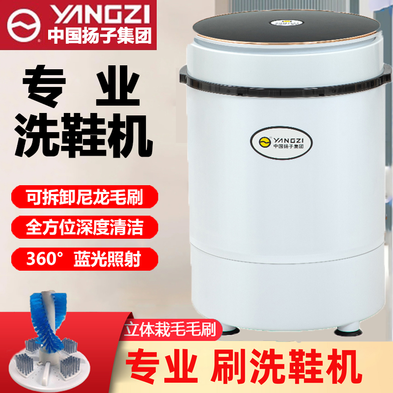 YANGZI/扬子洗鞋机小型家用半自动洗脱一体洗衣刷鞋懒人洗鞋机器