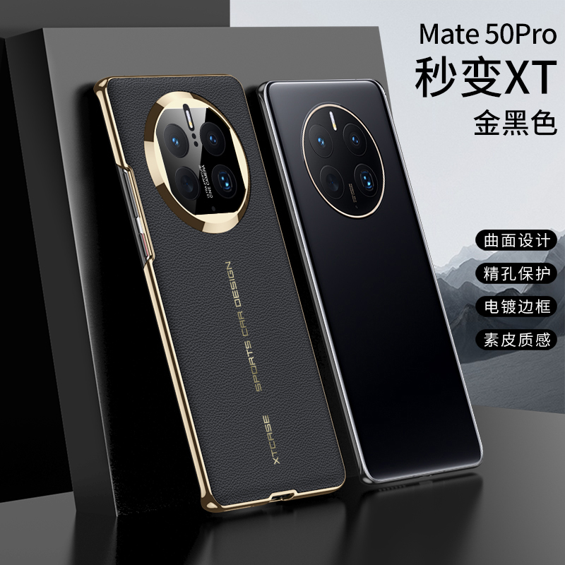 适用华为mate50pro手机壳电镀素皮秒变新款xt高档全包保护套防摔