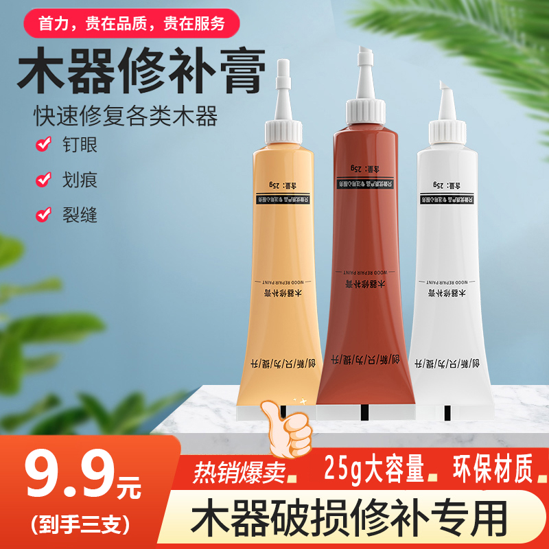 【⑨块⑨到手3支】家具修补膏 木门修补漆木器油漆美缝划痕坑洞木地板