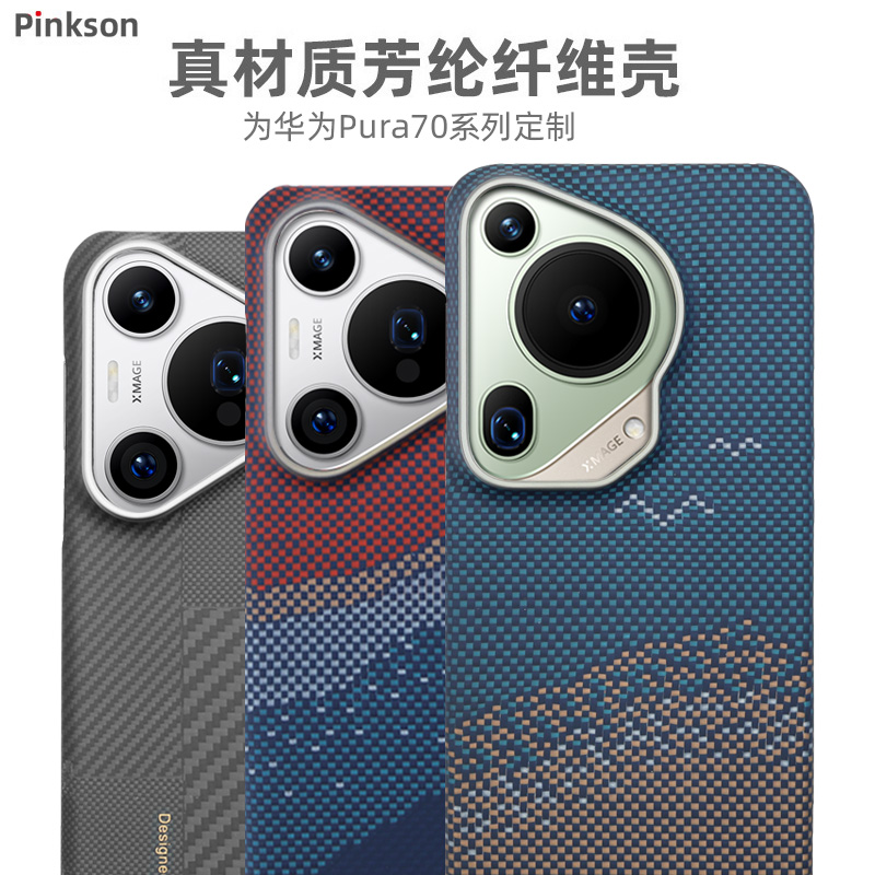 Pinkson华为Pura70Pro凯夫拉手机壳芳纶P70碳纤维保护套Ultra超薄