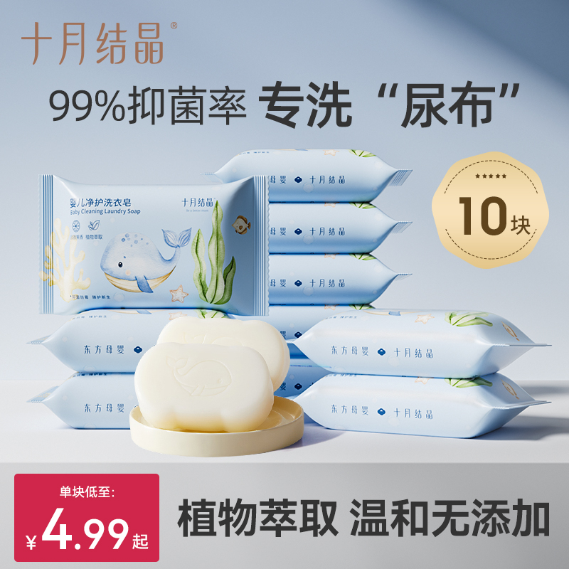 【超值购】十月结晶婴儿洗衣皂温和儿童去污肥皂80g/150g/块SC抑菌