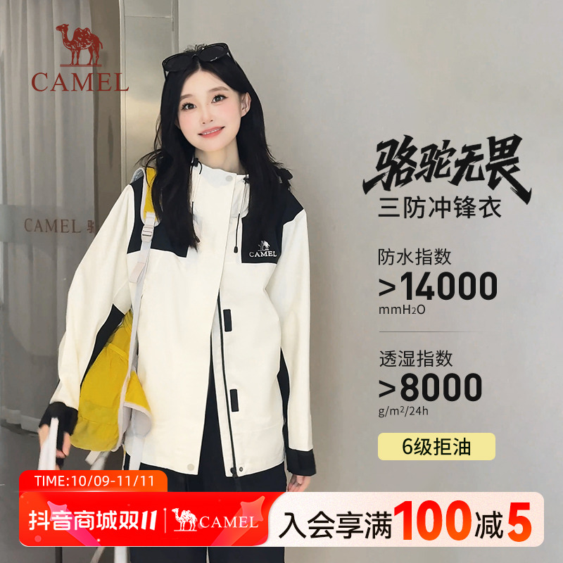 清仓【无畏】骆驼户外冲锋衣防风三合一冲锋衣连帽防水流光风O148