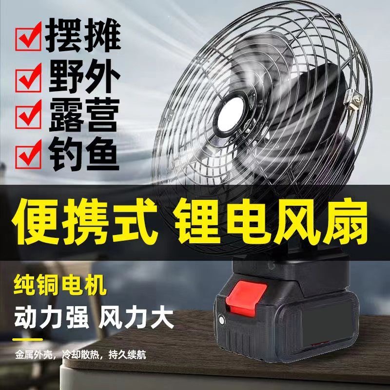 【618】锂电充电风扇工业级持久户外摆摊露营便携大功率长续航野外