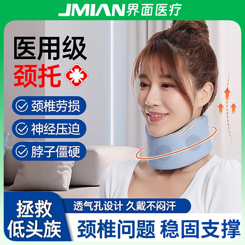 界面颈托医疗护颈防低头脖子前倾矫正器固定支撑颈椎牵引器办公脖套固定颈椎护颈脖套学生缓解脖子酸痛防低头脖子前倾矫正