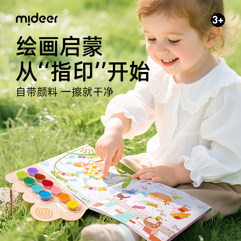 miderr弥鹿儿童创意指印画自带颜料可水洗宝宝绘画启蒙益智玩具