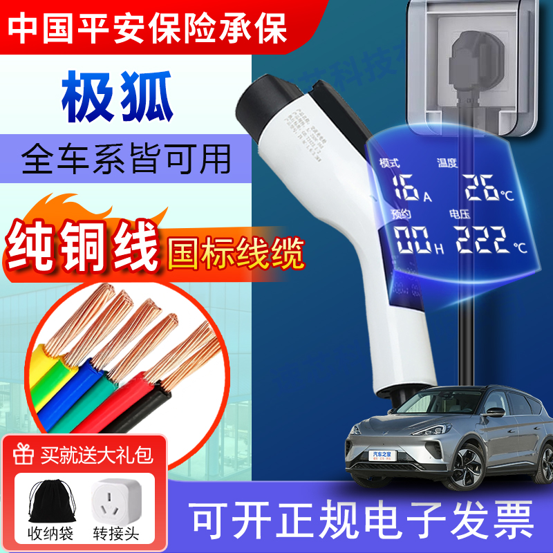 适用极狐阿尔法S/S5/S6/T/T5/T6新能源充电枪3.5kw随车充考拉 S
