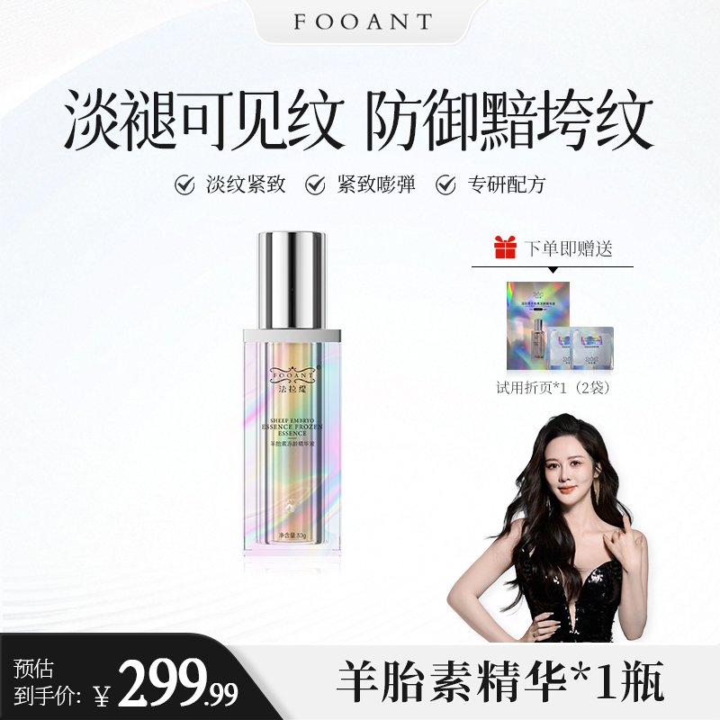 【盈公主甄选】盈公主法拉提羊胎素冻龄精华 FLTJHY